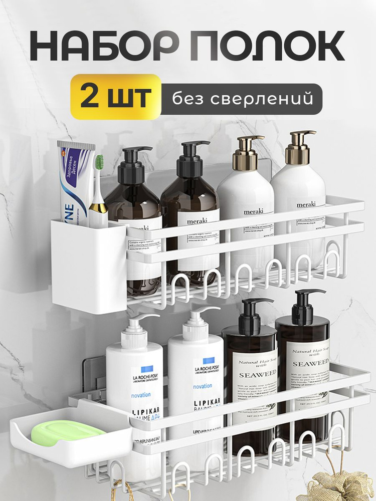 Полки в ванную самоклеющиеся прямые белые, 2 шт #1