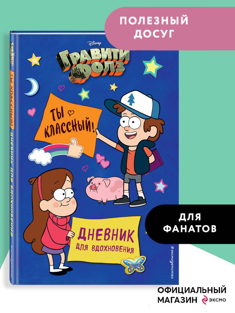 Эксмодетство Блокнот #1