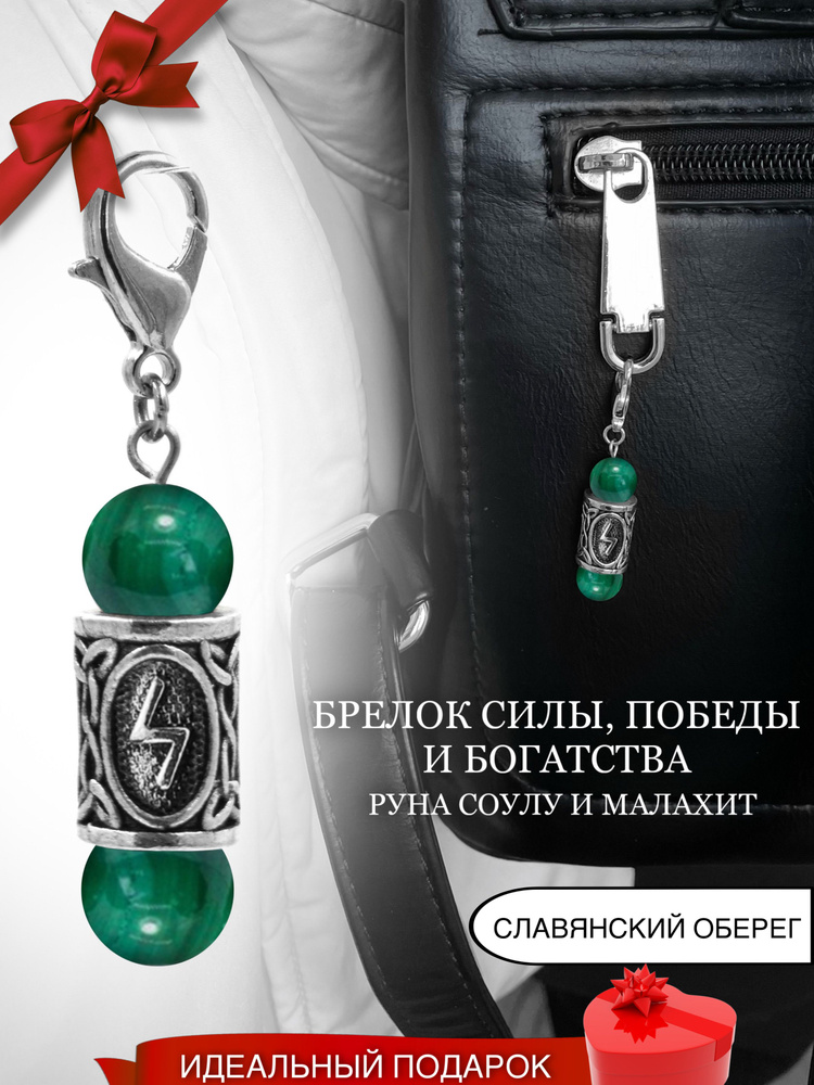 Брелок #1