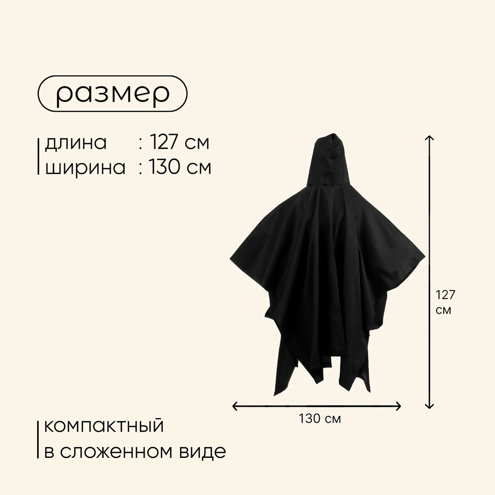 Дождевик #1