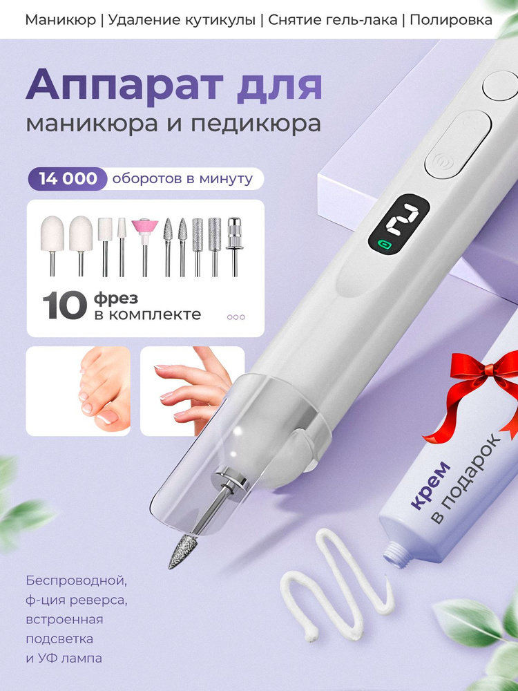 Аппарат для маникюра и педикюра беспроводной портативный купить на OZON ...