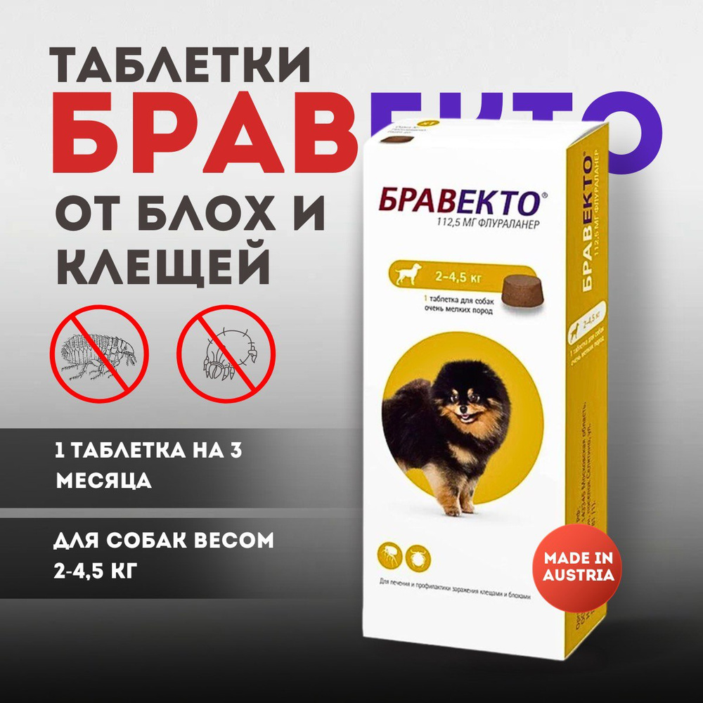 Бравекто купить на OZON по низкой цене
