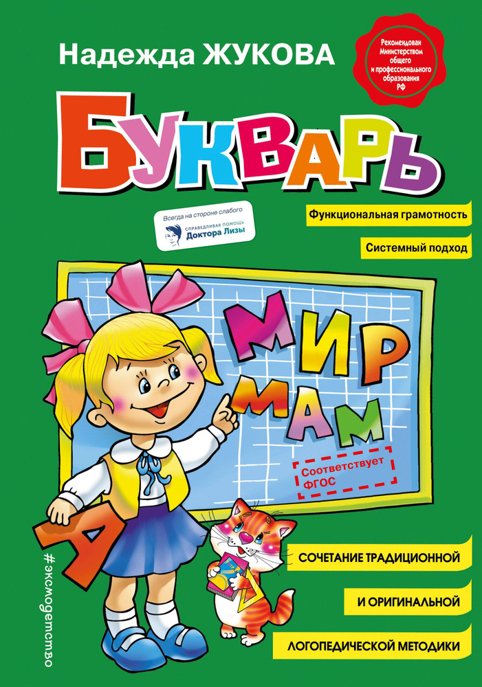 Букварь #1
