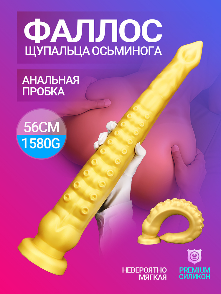 Фаллоимитатор, 56см #1