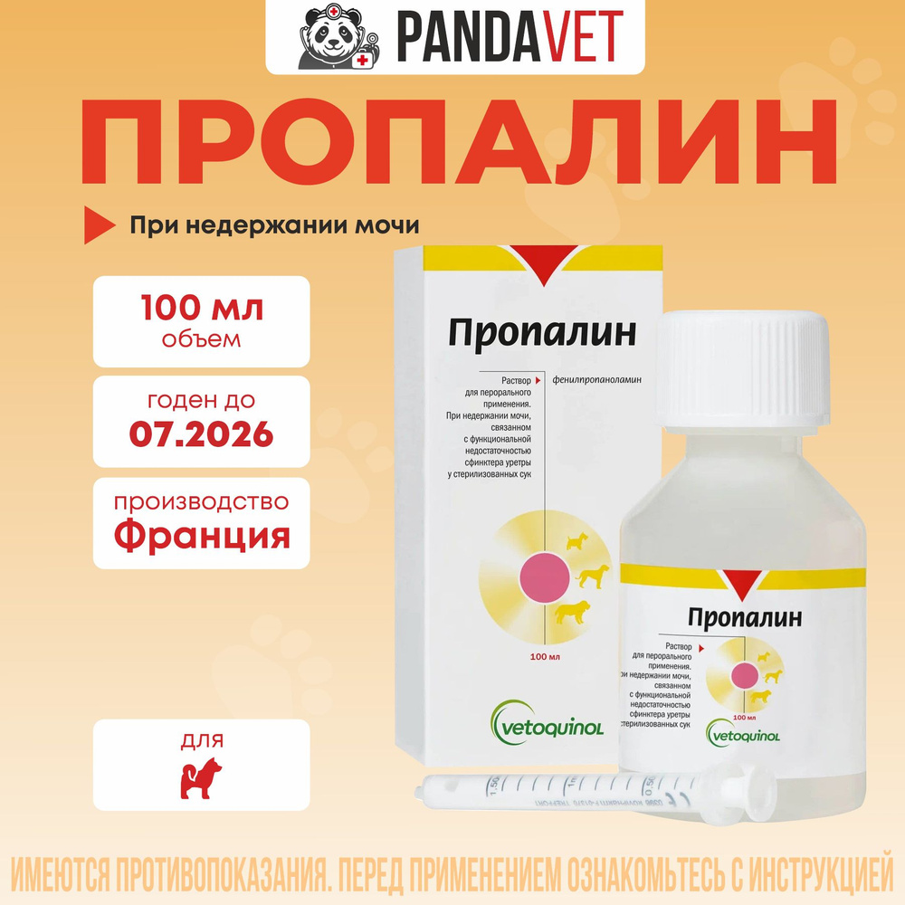 Пропалин 100 мл срок годности 07-2026 купить на OZON по низкой цене ...