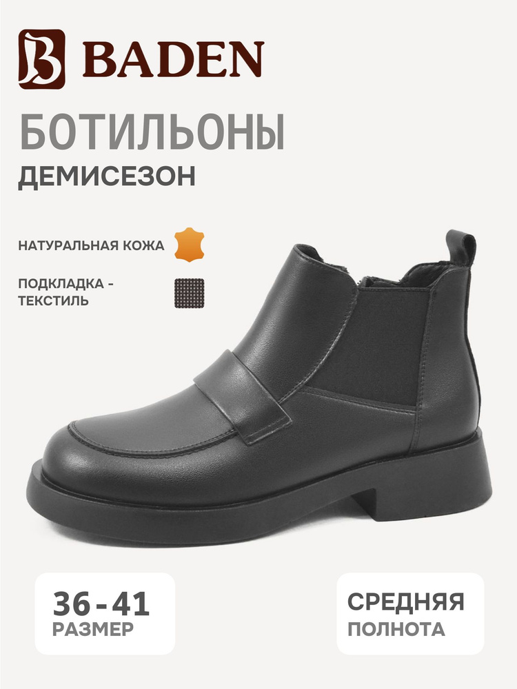 Ботинки Baden #1