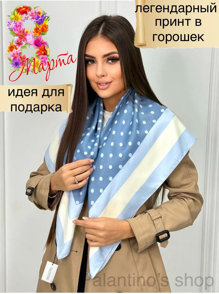 Платок шейный #1
