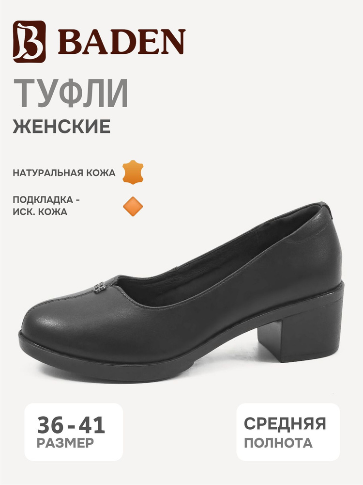 Туфли Baden #1