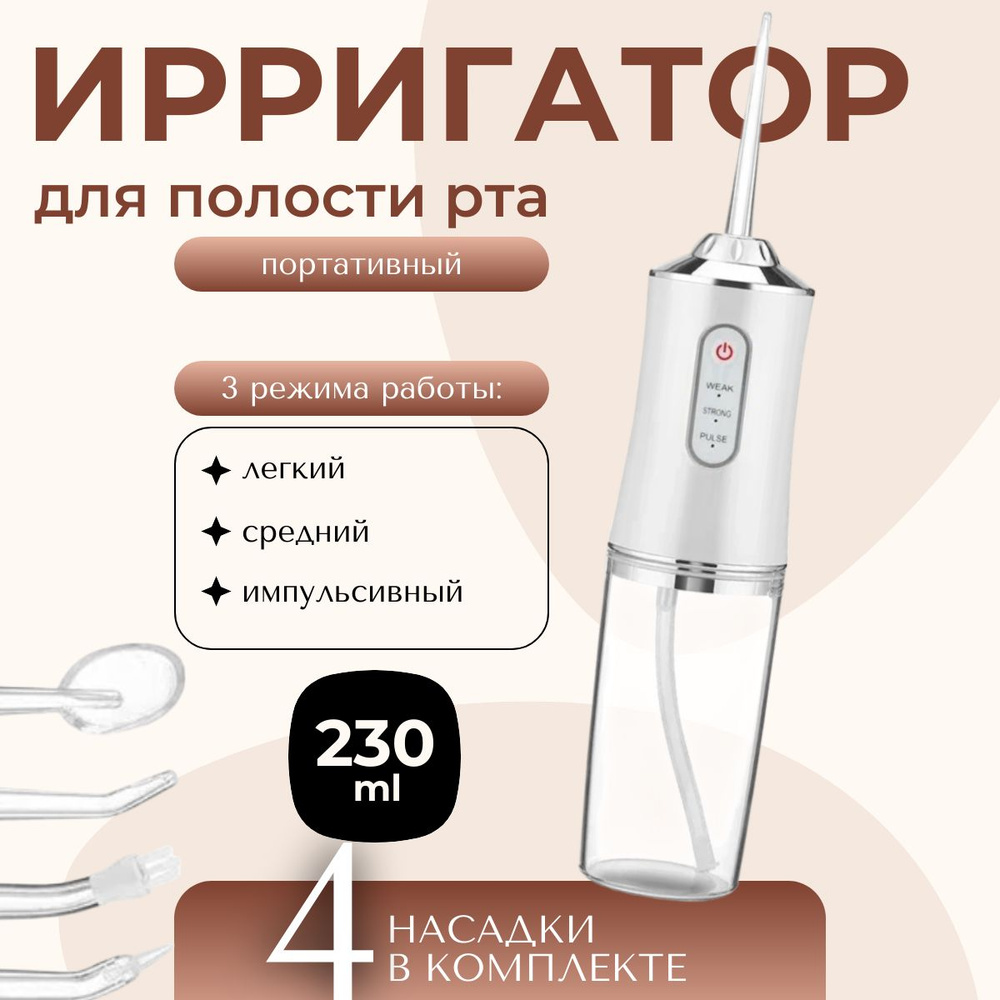 Ирригатор #1