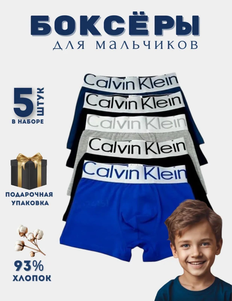 Трусы боксеры Трусы для малчиков подарочная упаковка, 5 шт #1