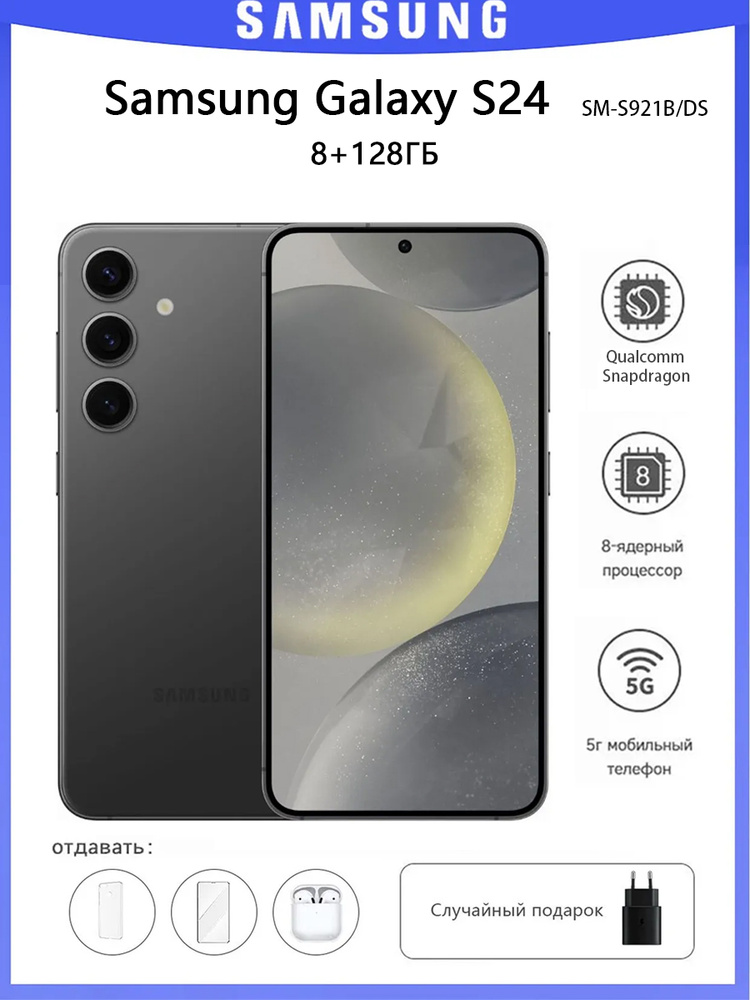 Смартфон Samsung Galaxy S24,SM-S921B/DS 128 ГБ 8 ГБ Черный 6.2