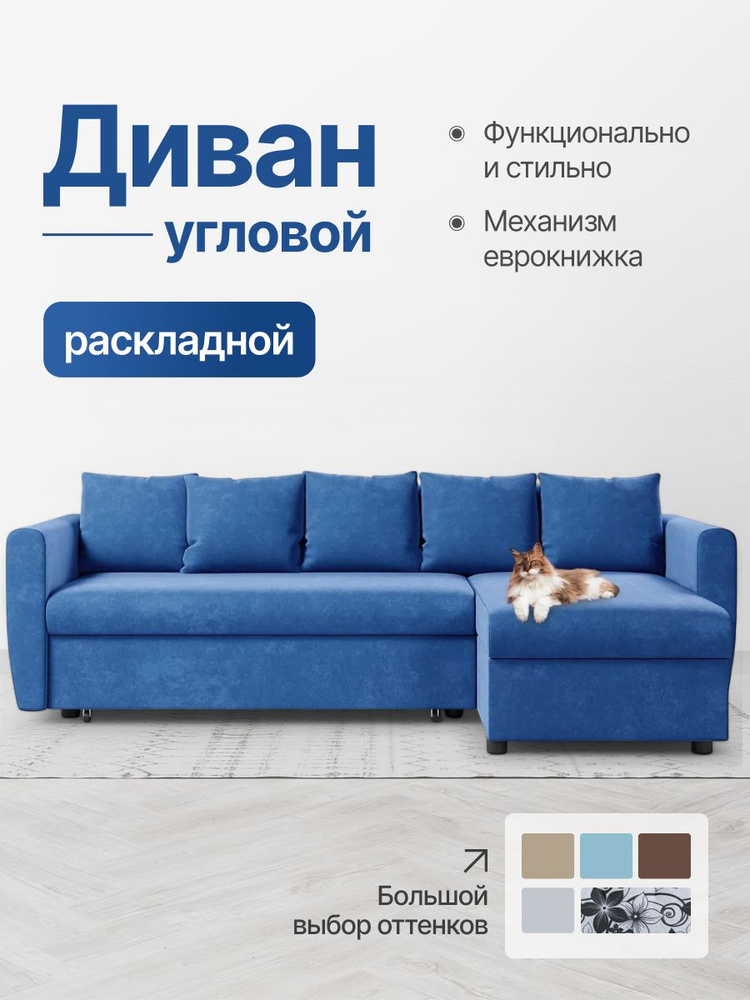 Диван угловой раскладной, Мартин, правый, еврокнижка, голубой велюр #1