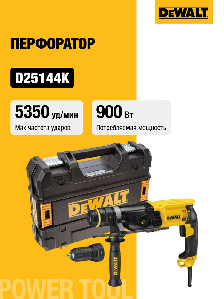 DeWalt Перфоратор 900 Вт #1