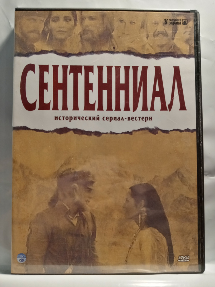 Сентенниал #1