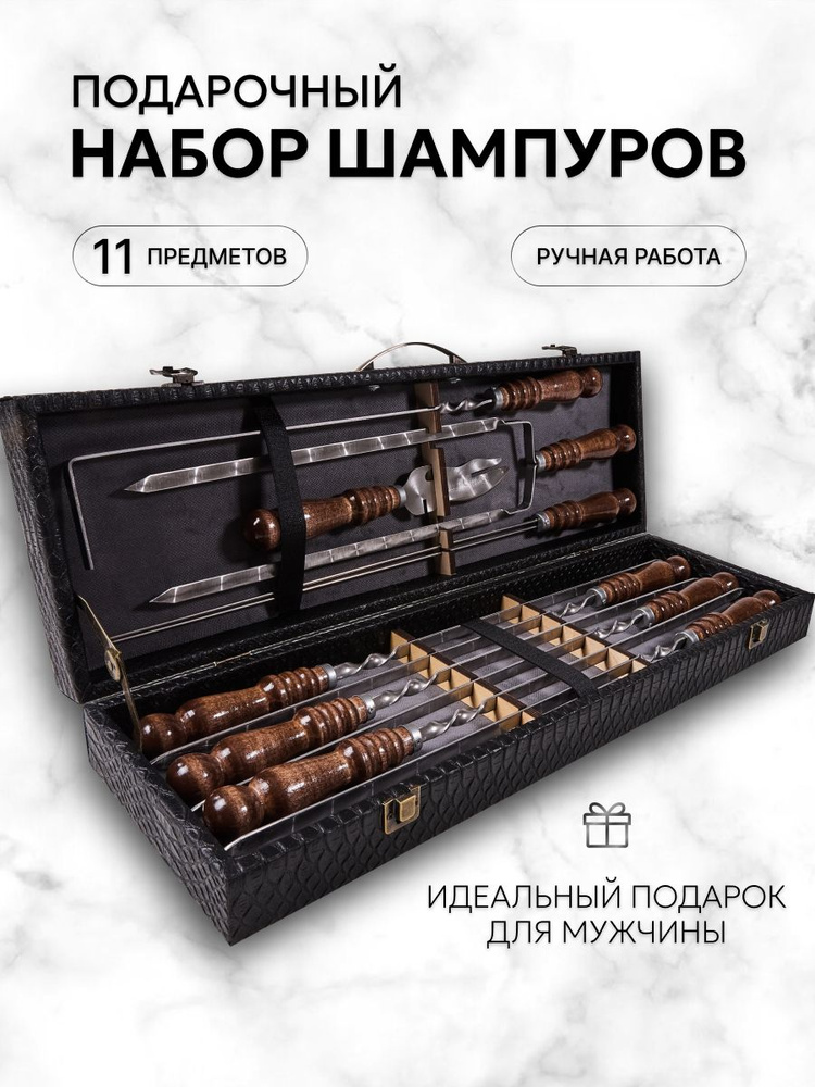 Шампура для мангала с деревянной ручкой, подарочный набор #1