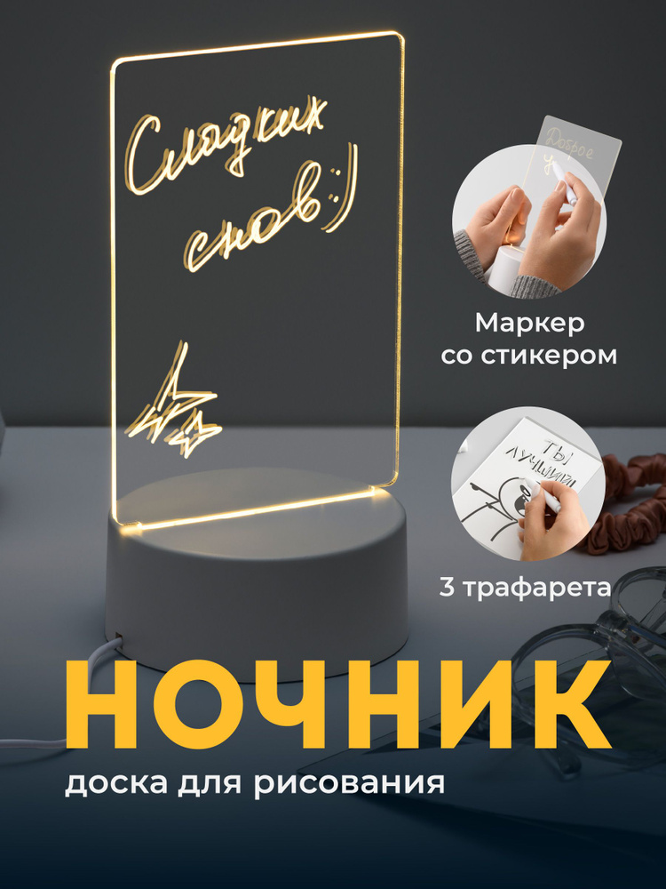 Ночник #1