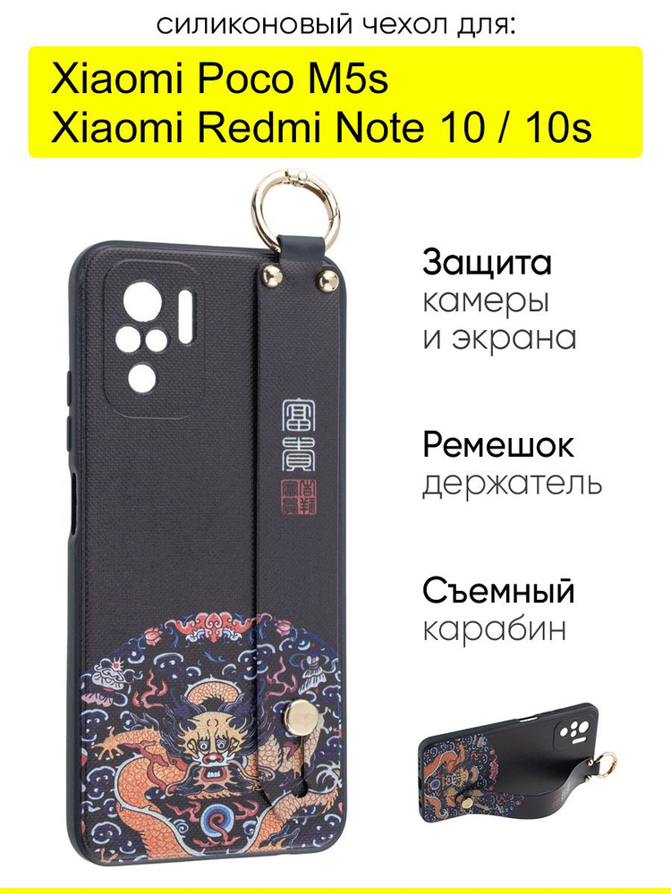 Чехол для Xiaomi Redmi Note 10 / Note 10s / Poco M5s #1