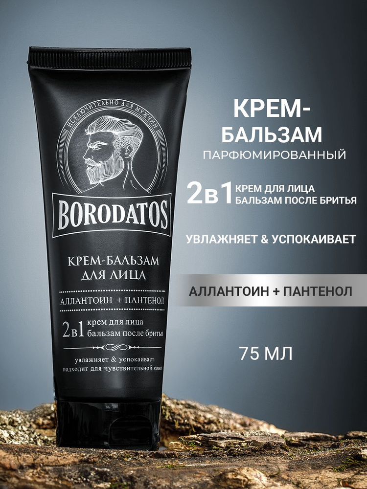 Borodatos Бальзам после бритья + крем для чувствительной кожи, 75 мл ...