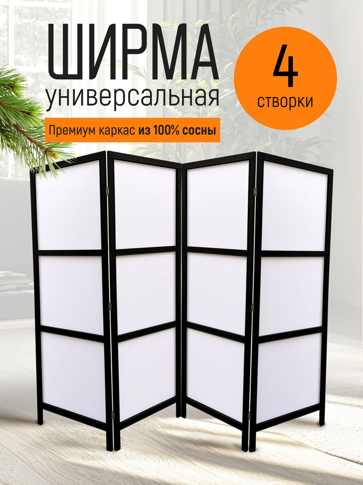 Ширма перегородка для зонирования #1