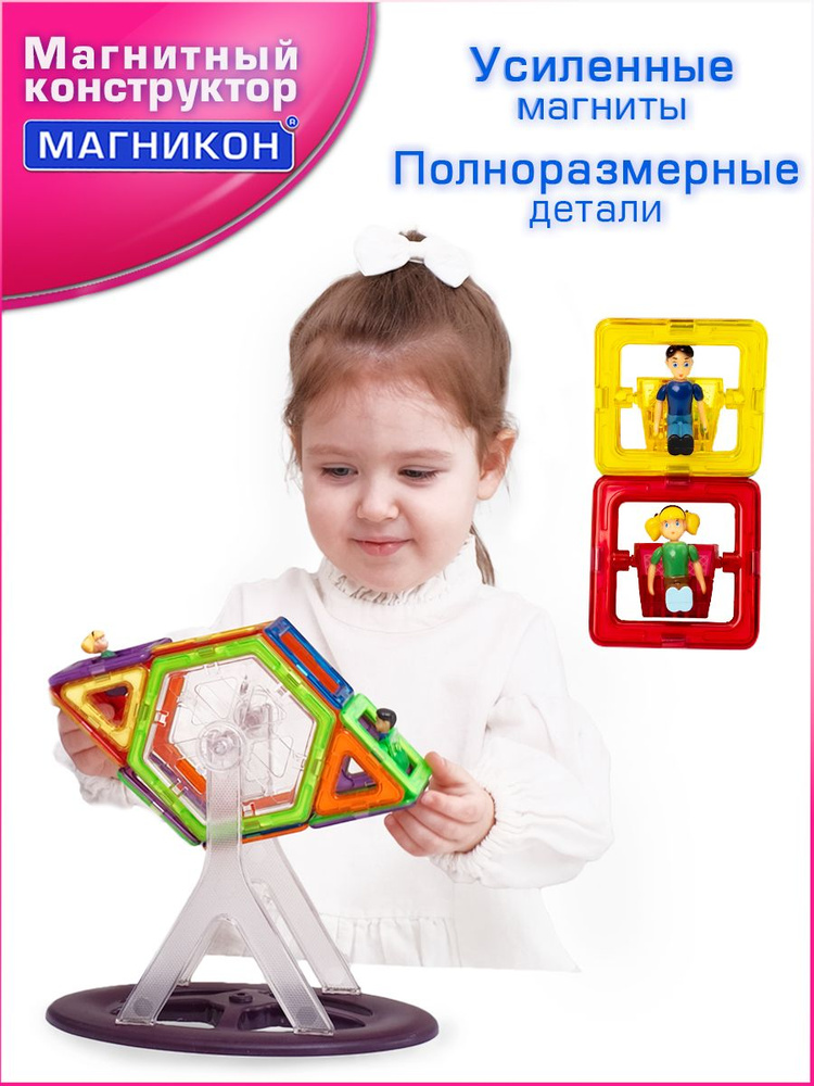 Магнитный конструктор Магникон "Качели" #1