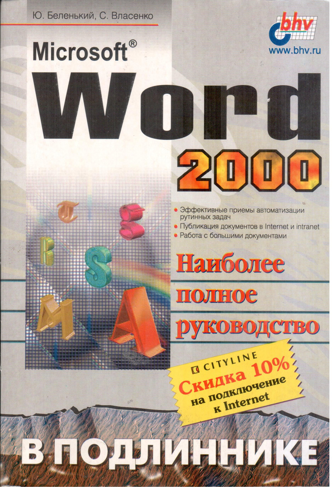 Microsoft Word 2010 купить на OZON по низкой цене
