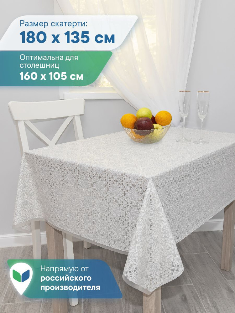 Скатерть на стол клеёнка "Элегия" 135х180 см / скатерть водоотталкивающая из ПВХ, клеёнка защитная на #1