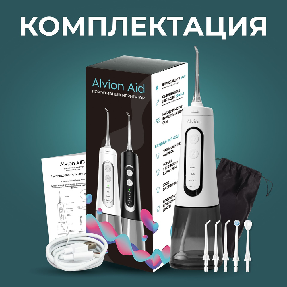 Ирригатор... #1