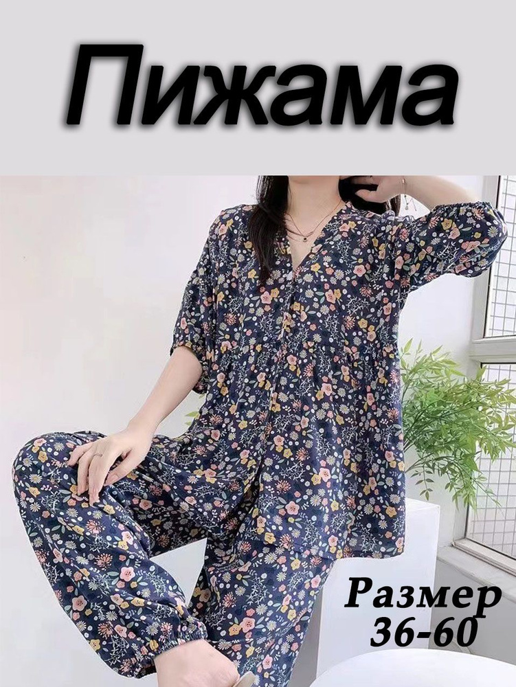 Пижама #1