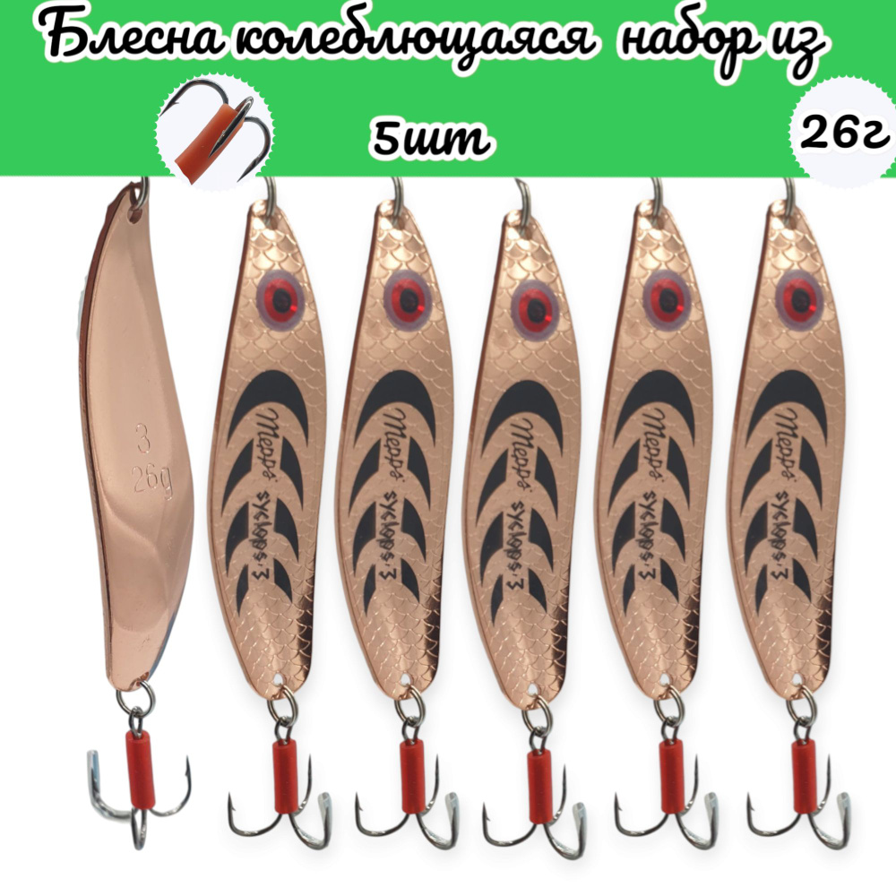 Блесна Mepps Syclops #1