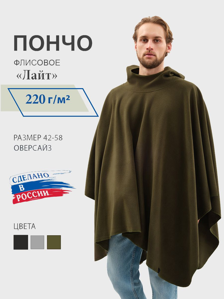 Пончо ARCOUDA #1