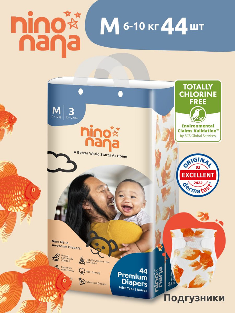 Подгузники детские Nino Nana М (6-10 кг), 3 размер. 44 шт. Расцветка Рыбки Премиум эко подгузники на #1