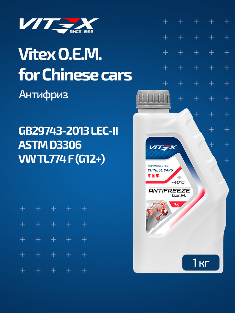 Антифриз карбоксилатный Vitex O.E.M. for chinese cars охлаждающая жидкость для китайских автомобилей #1