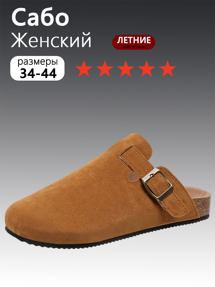 Сабо #1
