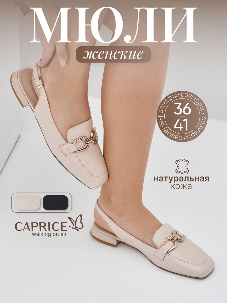 Туфли Caprice #1