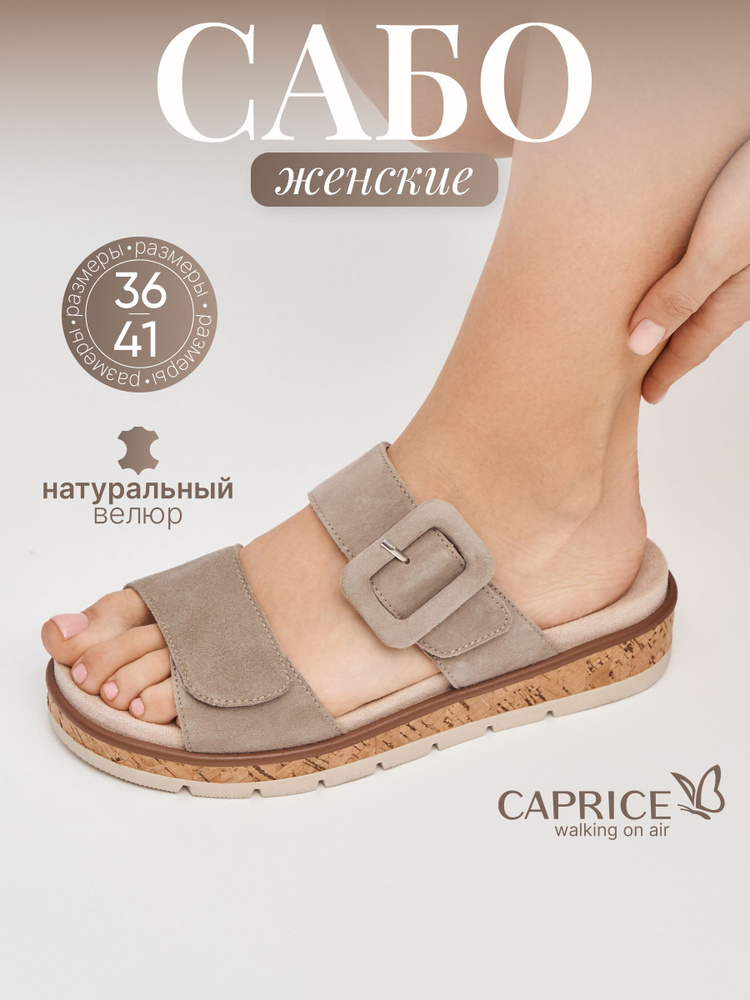 Сабо Caprice #1