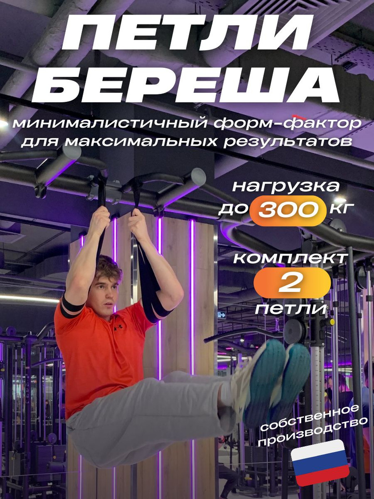 Петли береша #1