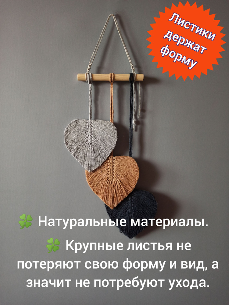 Панно "Листики", декор на стену, в технике макраме. #1