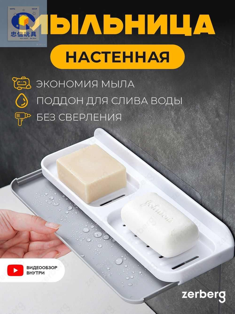 Мыльница #1