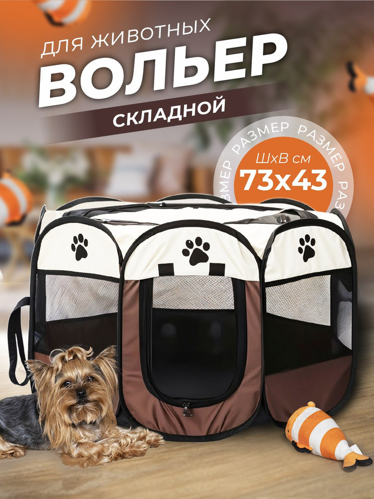 Вольер #1