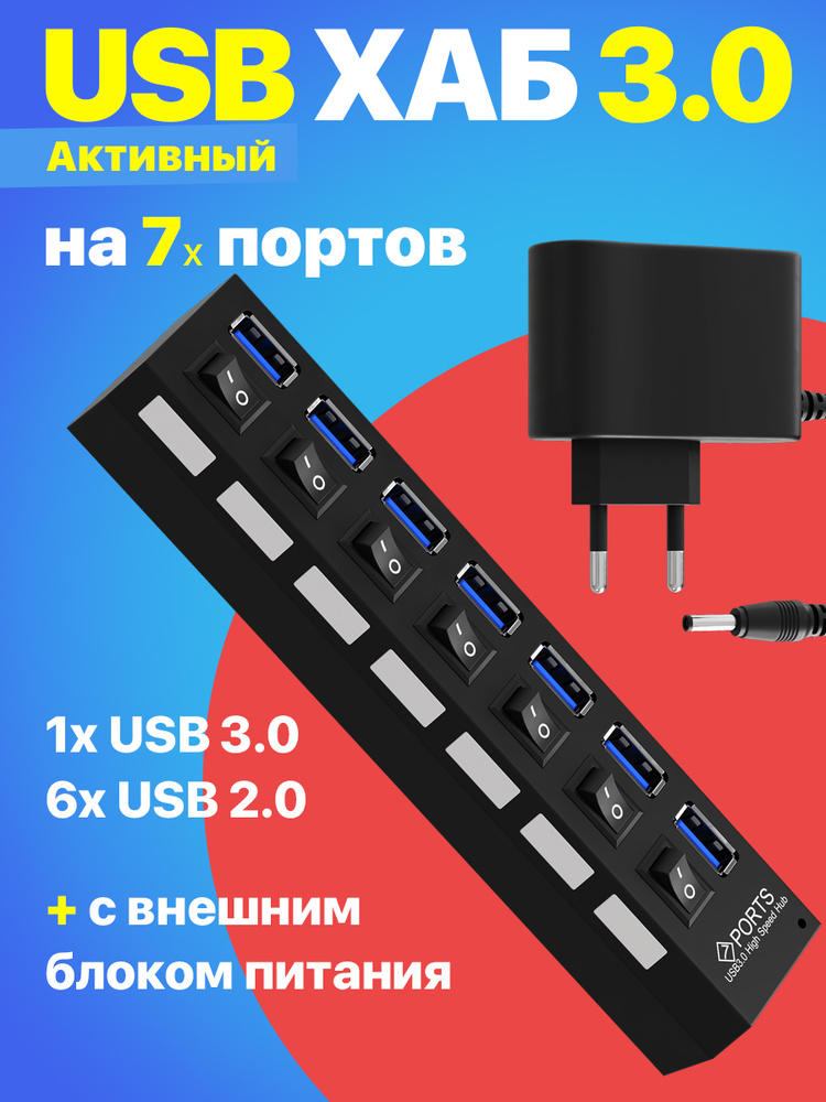 Активный USB-концентратор (Хаб) на 7 порто с питанием GSMIN AR-21 USB 3.0 + 6x USB 2.0 с сетевым адаптером #1