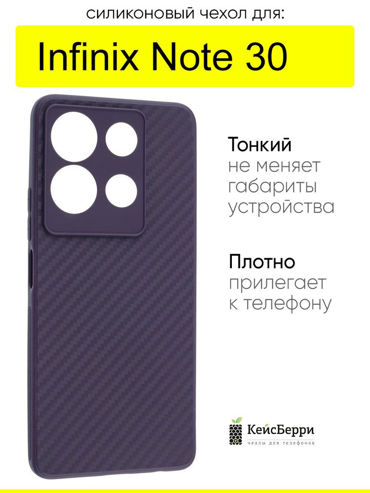 Чехол для Infinix Note 30, серия Carboniferous #1