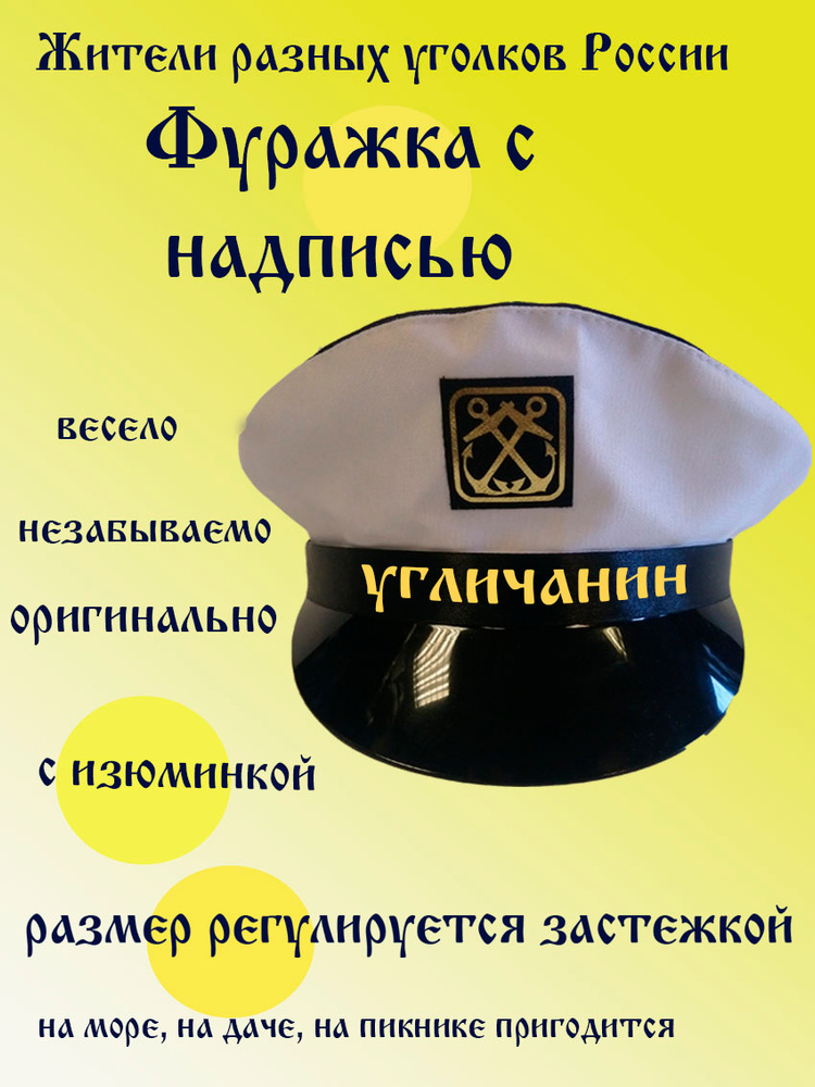 Фуражка житель Углич #1