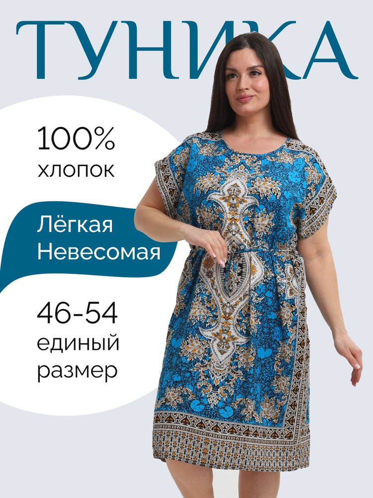 Туника ROOX #1