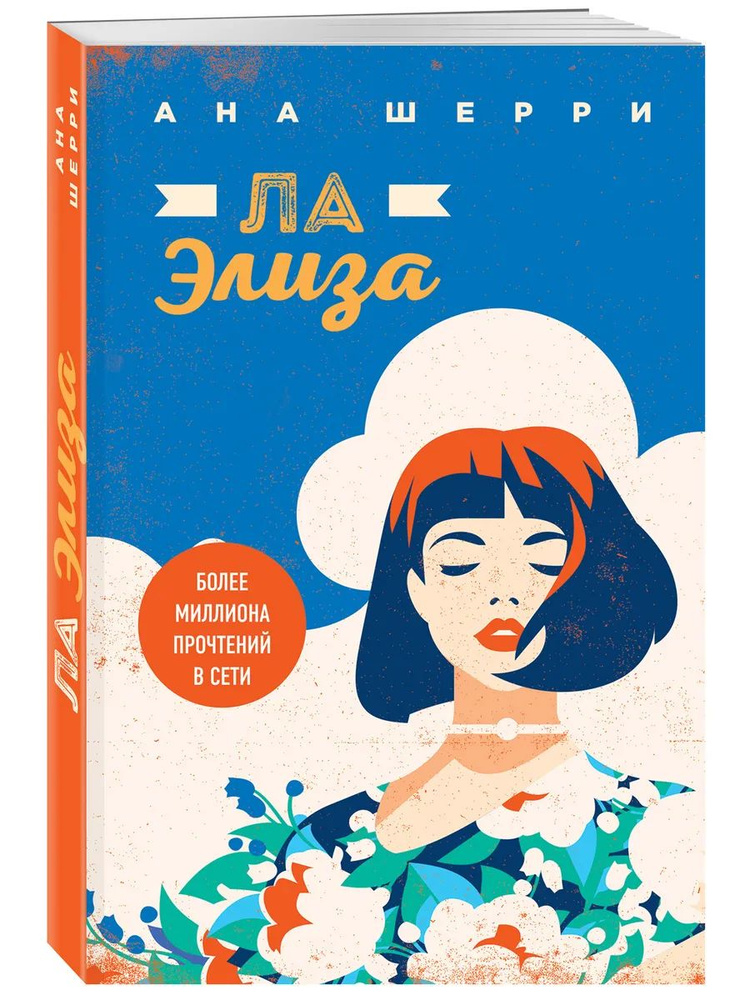 Ла Элиза #1