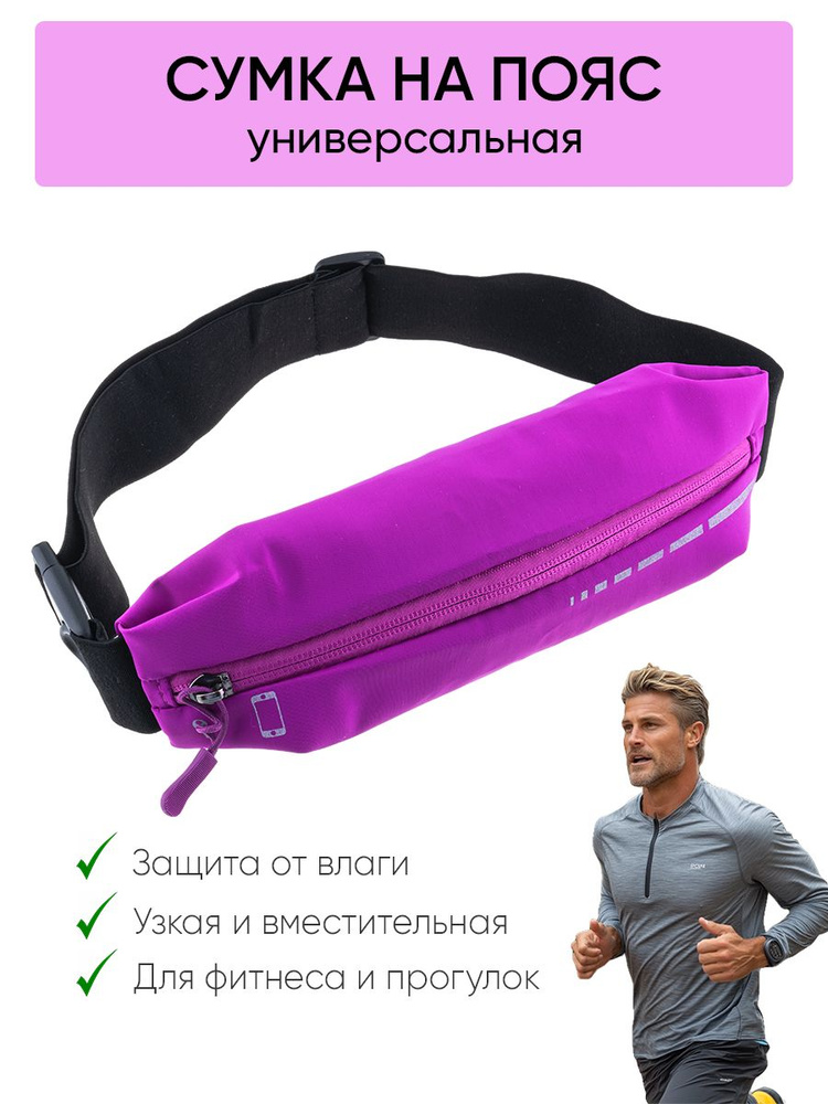 Сумка-чехол на пояс спортивная #1
