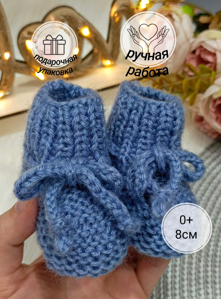 Пинетки #1