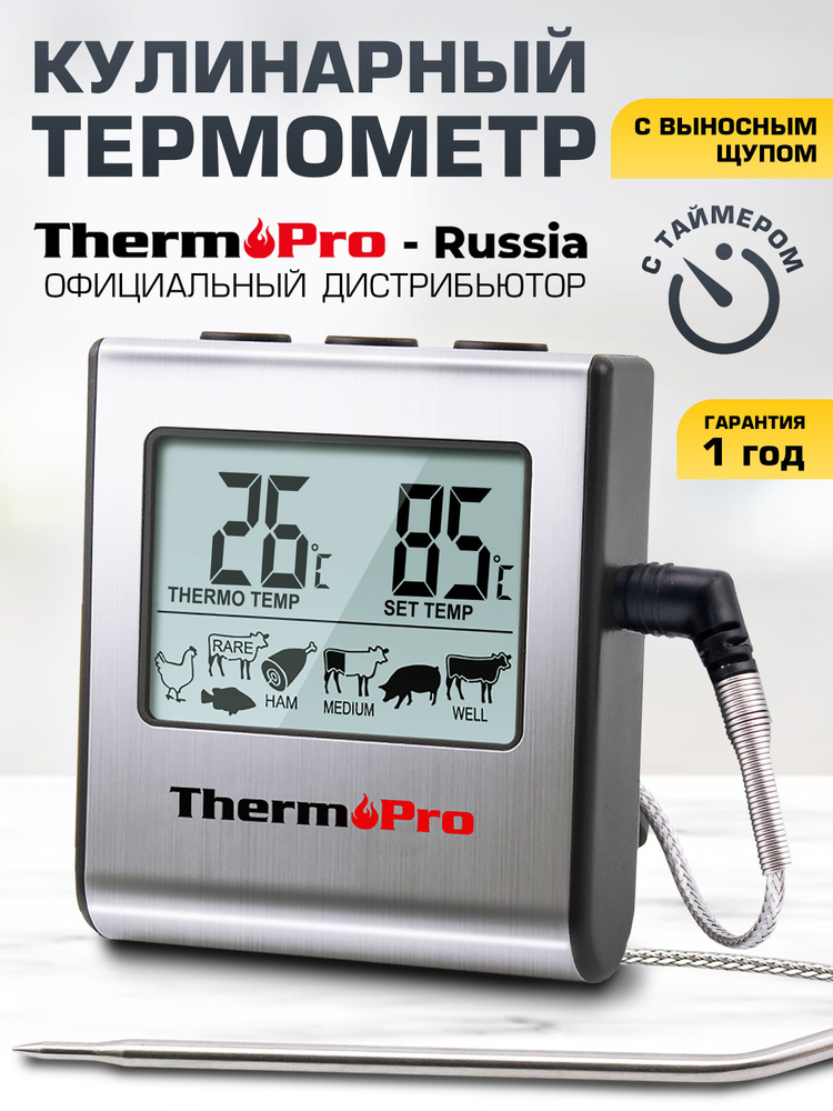 Кулинарный термометр с термощупом ThermoPro TP-16 #1