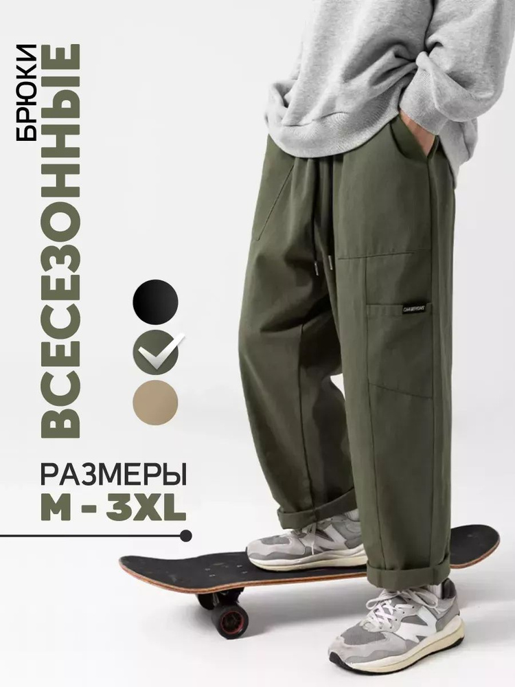 Брюки #1