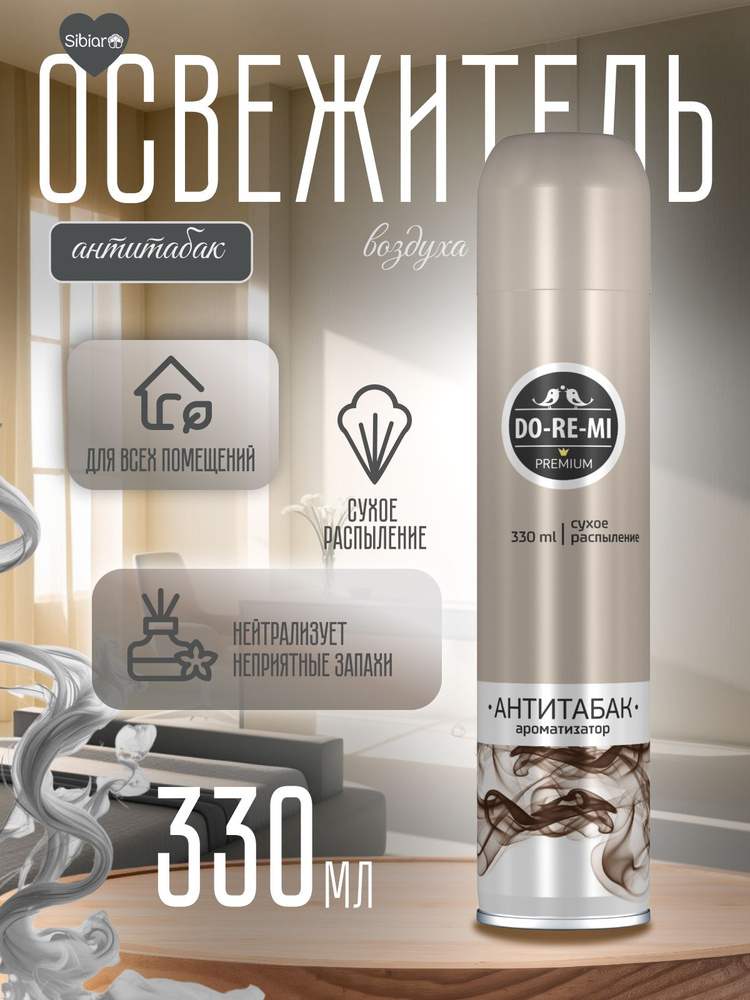 Освежитель воздуха для туалета, дома, сухое распыление DO-RE-MI Premium ...