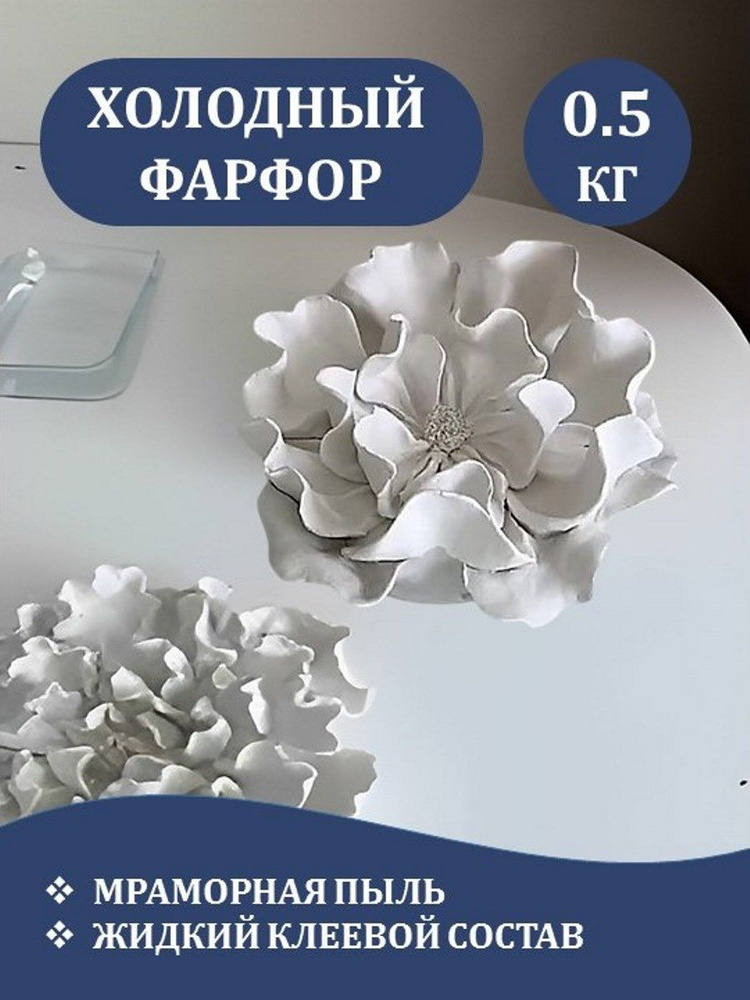 Паста для моделирования, масса для лепки и творчества MARBLE DUST, цвет белый 0.5 кг #1
